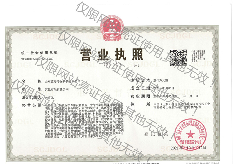 营业执照亮证公示